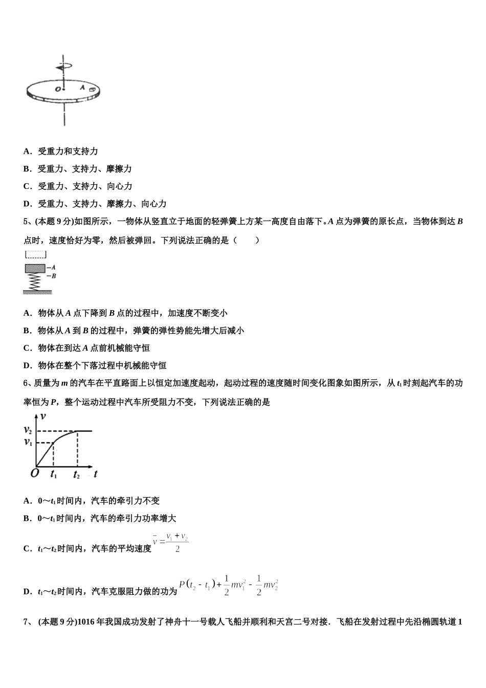 陕西省西安高新唐南中学2024-2025学年物理高一下期末联考模拟试题含解析_第2页