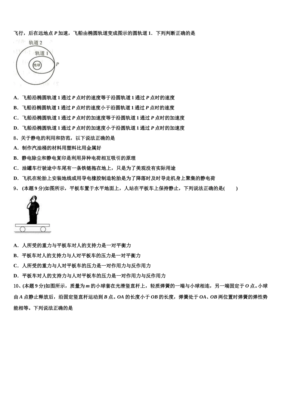 陕西省西安高新唐南中学2024-2025学年物理高一下期末联考模拟试题含解析_第3页