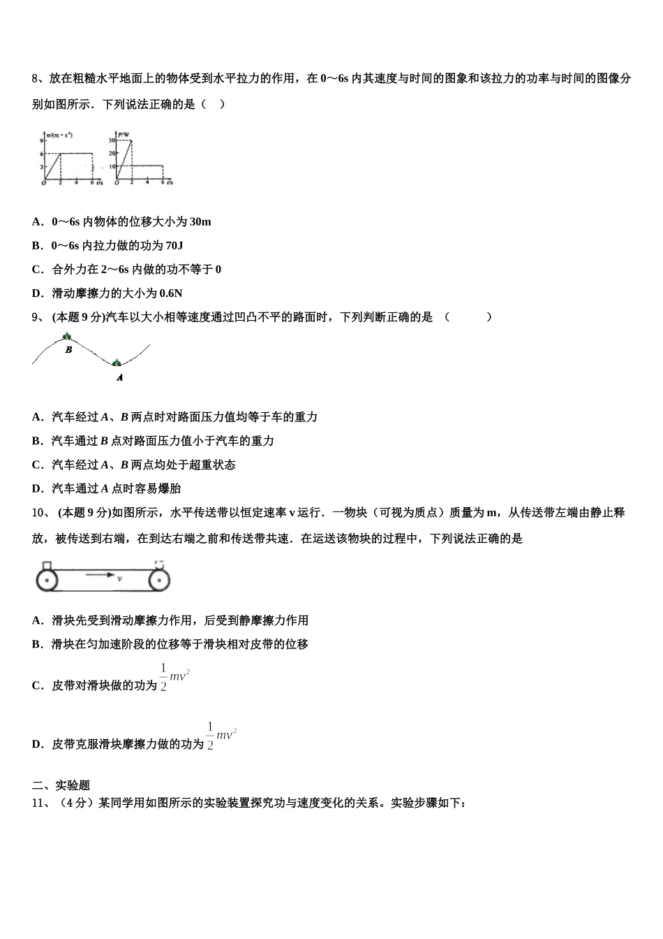 2025年陕西省商洛市洛南县高一下物理期末监测试题含解析_第3页