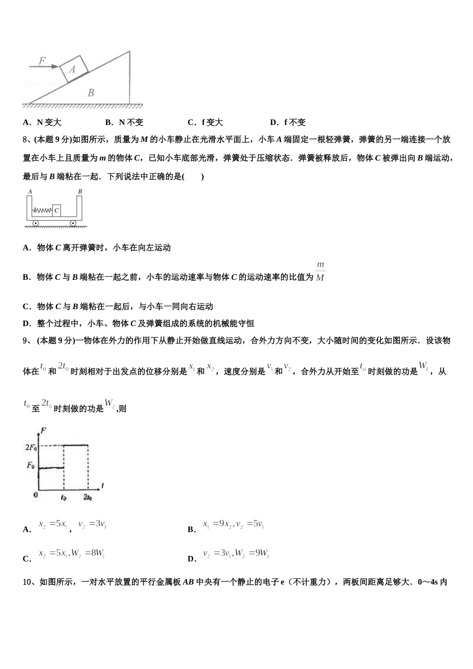 2024-2025学年陕西省黄陵中学新部物理高一第二学期期末学业水平测试试题含解析_第3页