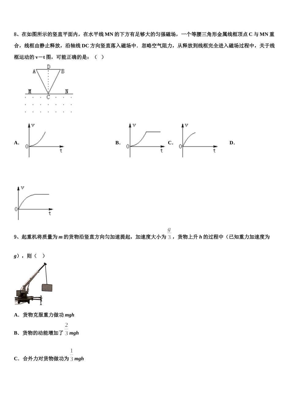 2025届陕西省吴起高级中学高一下物理期末质量检测试题含解析_第3页