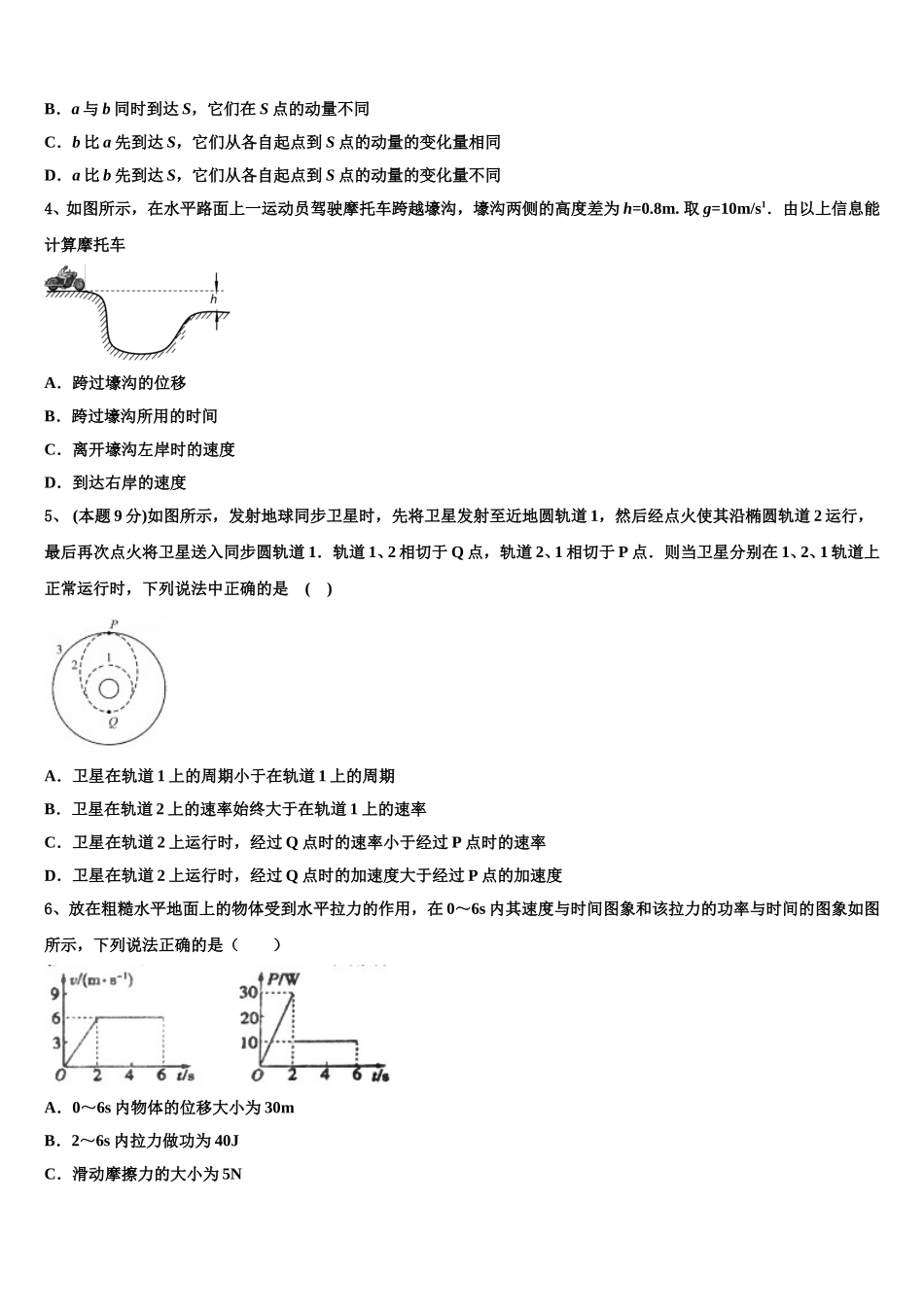 2024-2025学年陕西榆林市高一物理第二学期期末复习检测模拟试题含解析_第2页