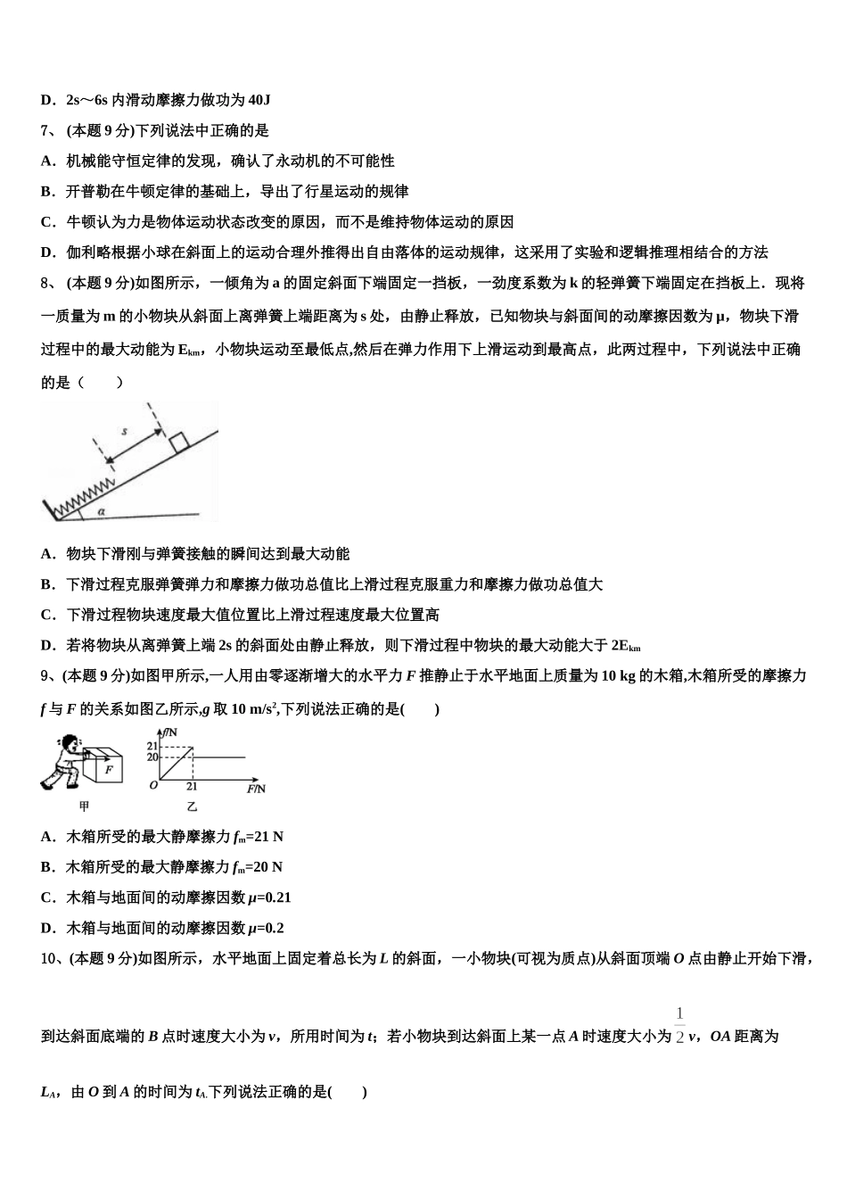 2024-2025学年陕西榆林市高一物理第二学期期末复习检测模拟试题含解析_第3页