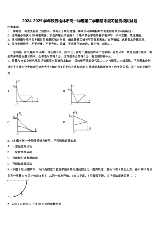 2024-2025学年陕西榆林市高一物理第二学期期末复习检测模拟试题含解析