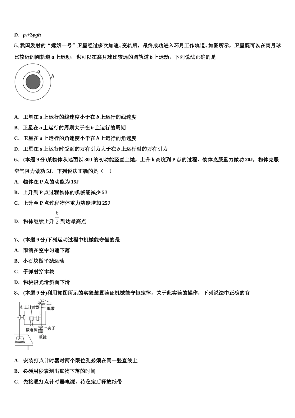 2024-2025学年陕西宝鸡金台区物理高一下期末经典试题含解析_第2页