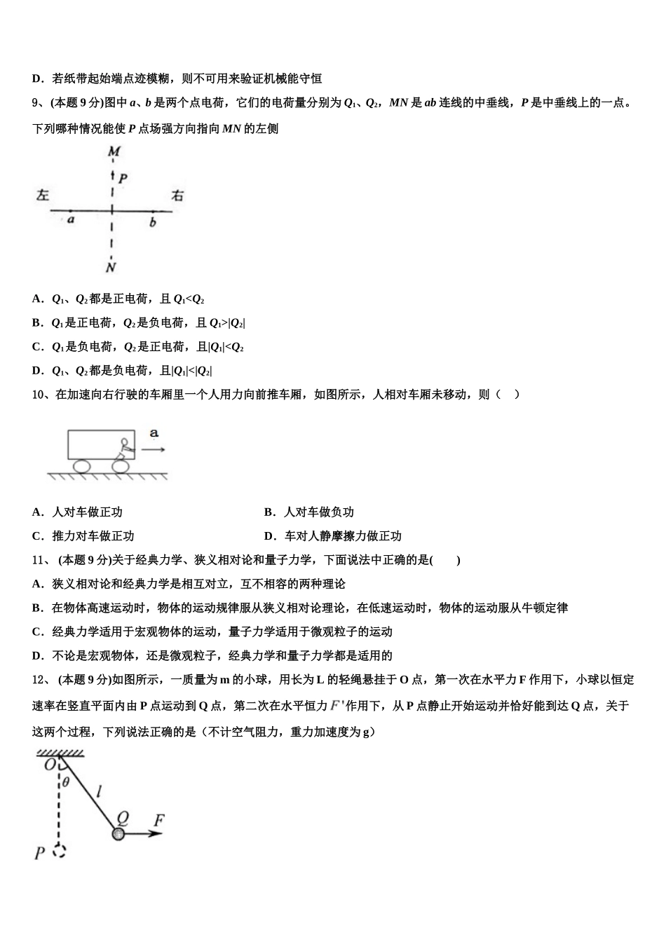 2024-2025学年陕西宝鸡金台区物理高一下期末经典试题含解析_第3页