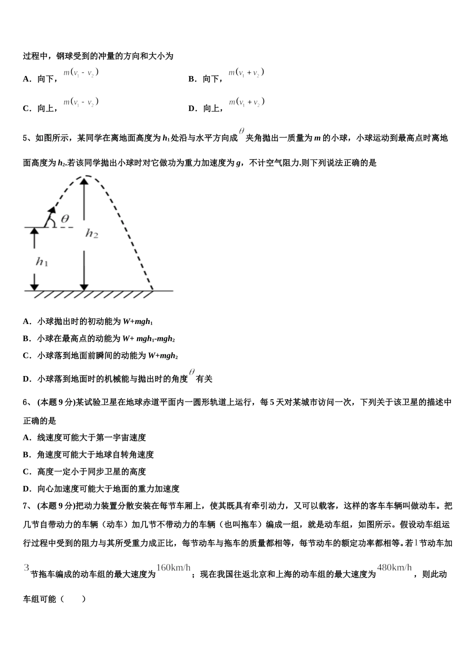 陕西省西北工业大学附中2025年高一物理第二学期期末统考模拟试题含解析_第2页