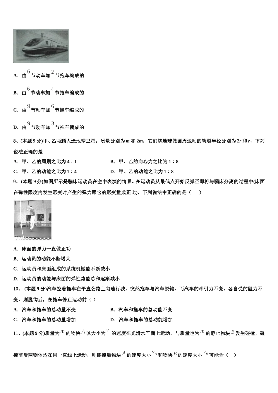 陕西省西北工业大学附中2025年高一物理第二学期期末统考模拟试题含解析_第3页