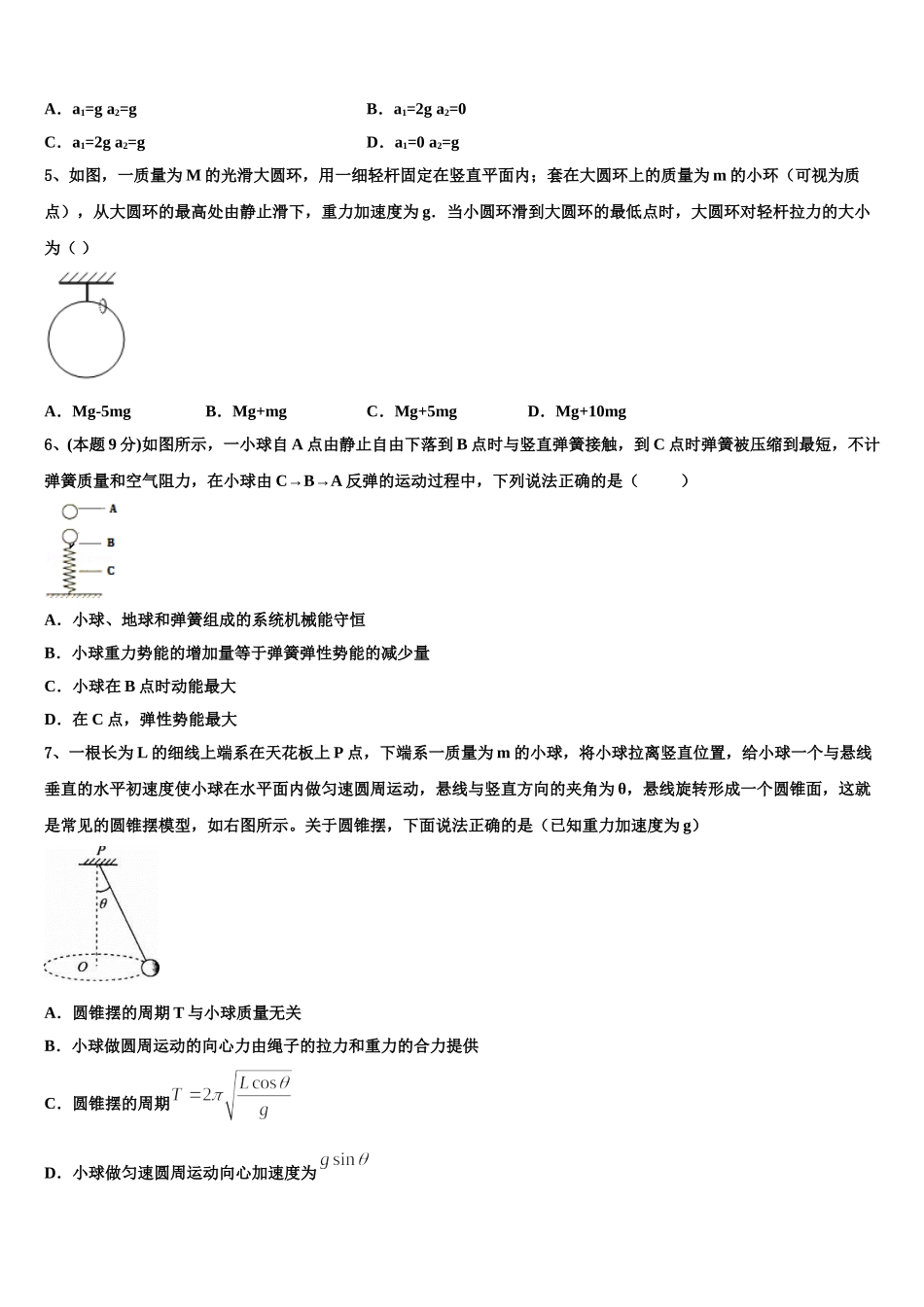 2024-2025学年陕西咸阳武功县普集高级中学物理高一第二学期期末调研试题含解析_第2页