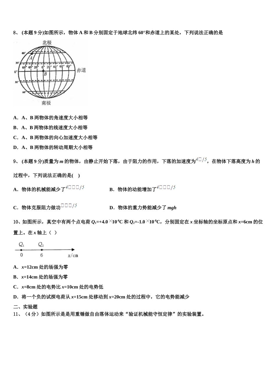 2024-2025学年陕西咸阳武功县普集高级中学物理高一第二学期期末调研试题含解析_第3页