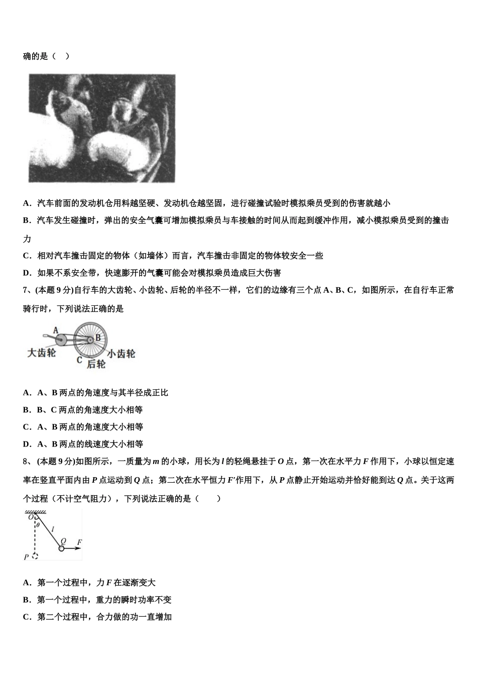 2024-2025学年陕西省西安音乐学院附属中等音乐学校物理高一下期末学业水平测试模拟试题含解析_第3页