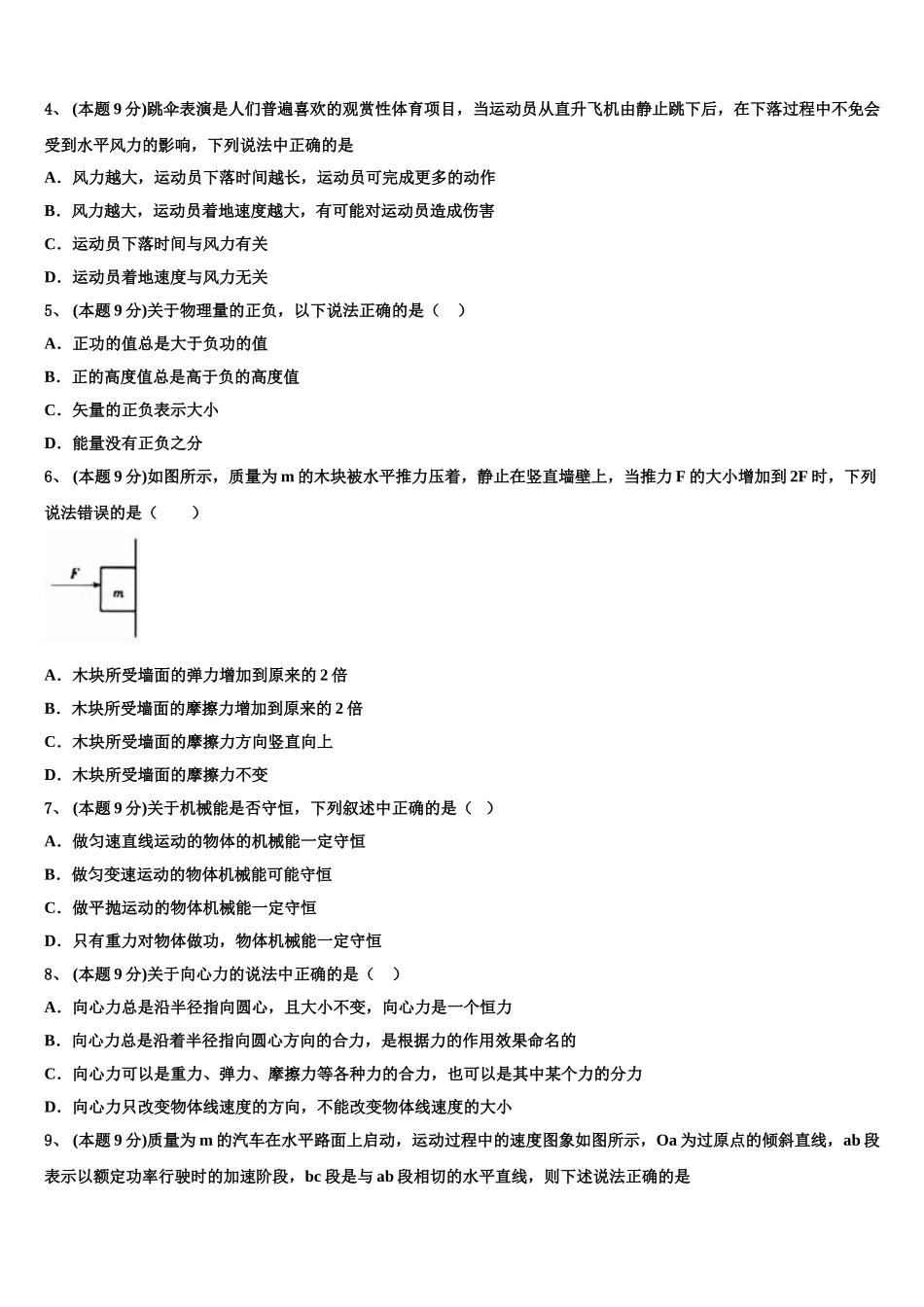2024-2025学年陕西省咸阳市乾县第二中学物理高一下期末考试试题含解析_第2页