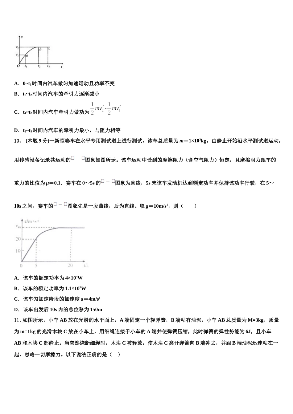 2024-2025学年陕西省咸阳市乾县第二中学物理高一下期末考试试题含解析_第3页
