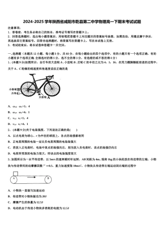 2024-2025学年陕西省咸阳市乾县第二中学物理高一下期末考试试题含解析