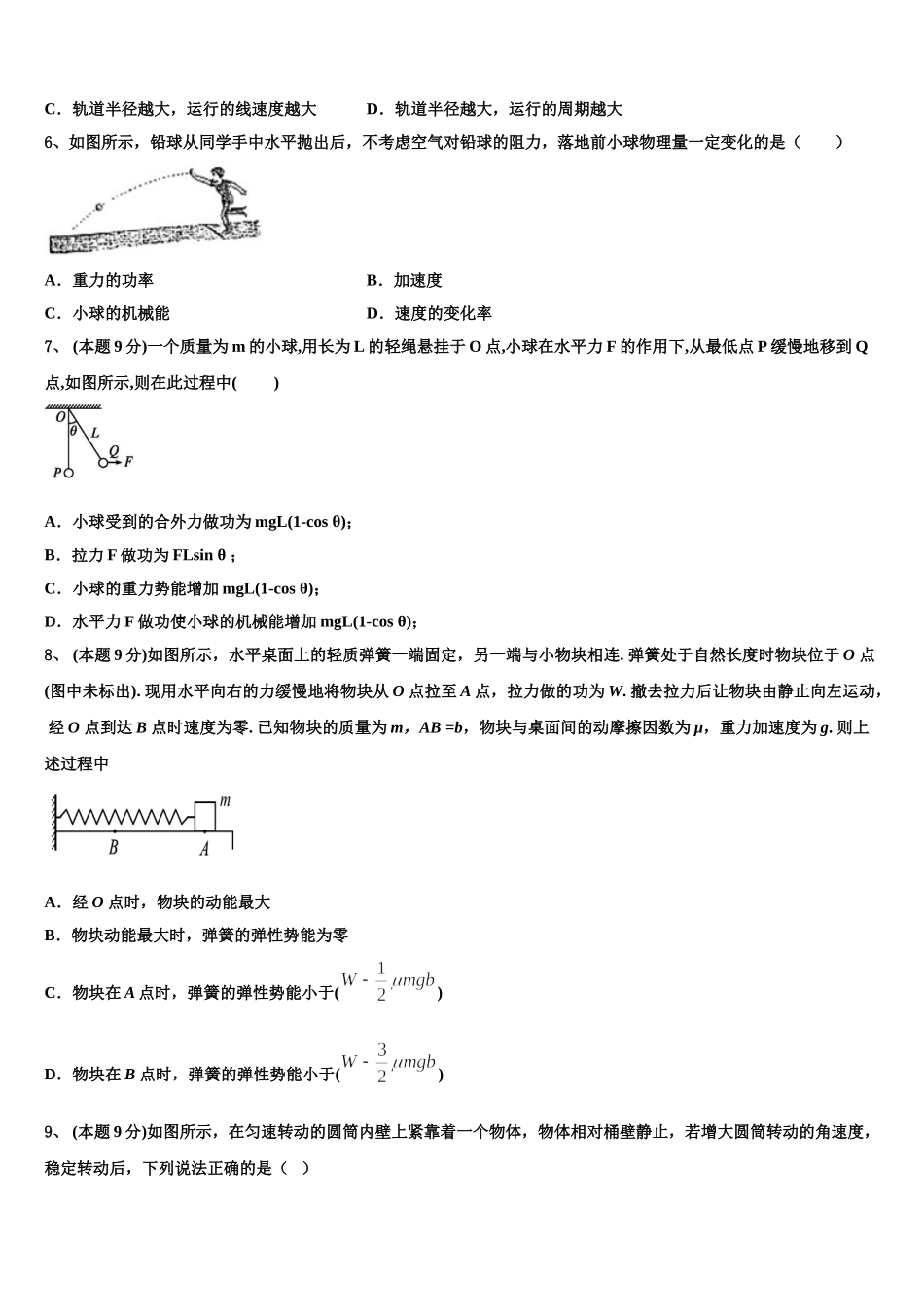 陕西省延安市黄陵县黄陵中学新部2024-2025学年高一下物理期末教学质量检测模拟试题含解析_第2页