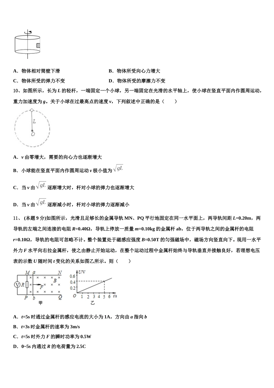 陕西省延安市黄陵县黄陵中学新部2024-2025学年高一下物理期末教学质量检测模拟试题含解析_第3页