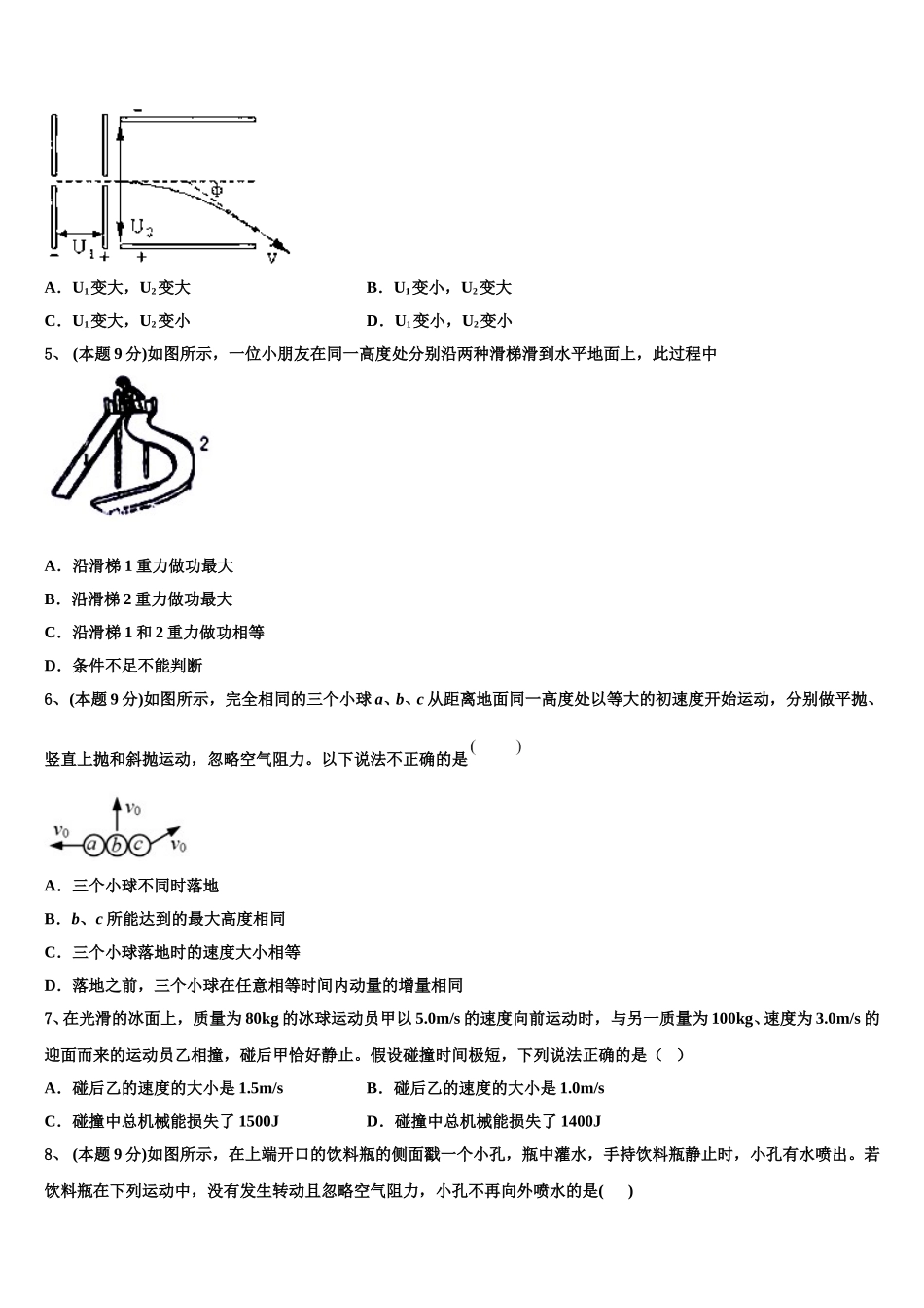 2025届陕西西安市第一中学高一下物理期末质量检测模拟试题含解析_第2页