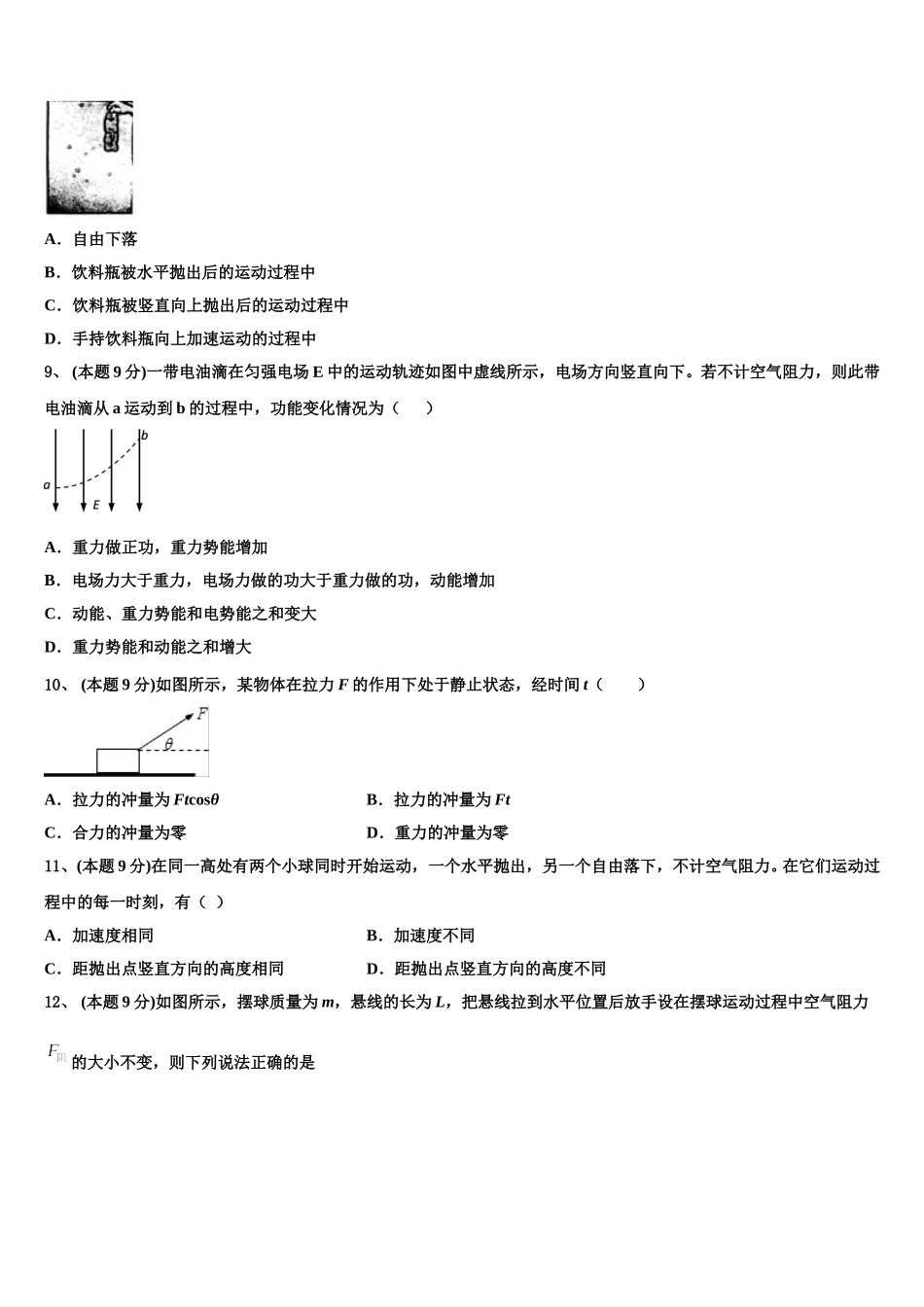 2025届陕西西安市第一中学高一下物理期末质量检测模拟试题含解析_第3页