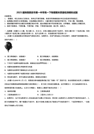 2025届陕西西安市第一中学高一下物理期末质量检测模拟试题含解析