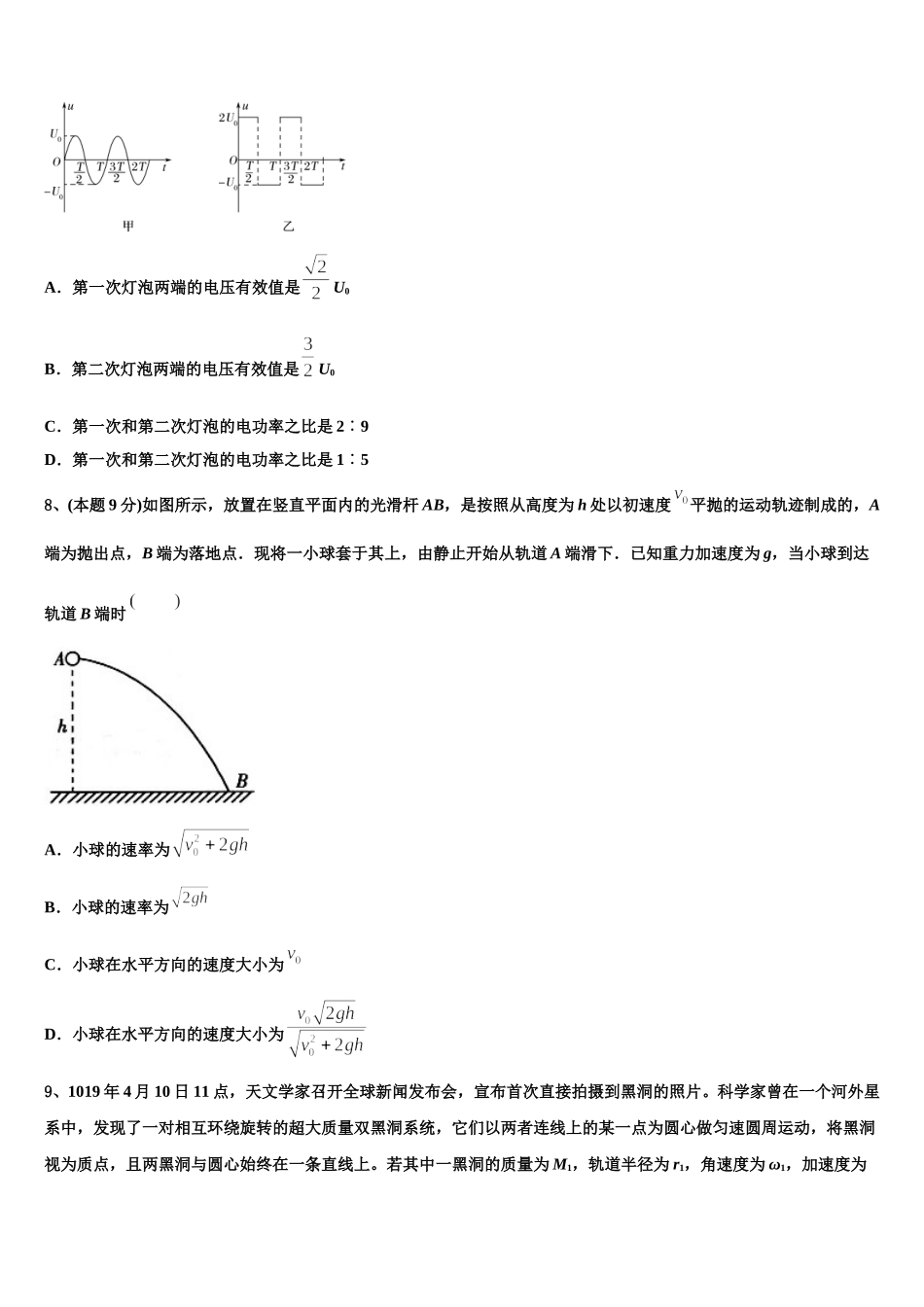 2025年陕西省宝鸡市金台中学高一下物理期末考试试题含解析_第3页