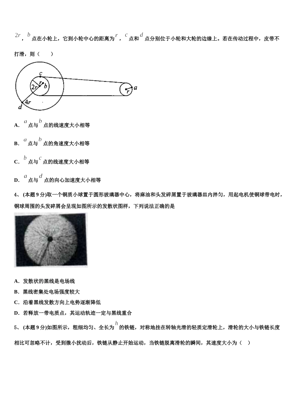 陕西省镇安中学2025届物理高一下期末统考模拟试题含解析_第2页