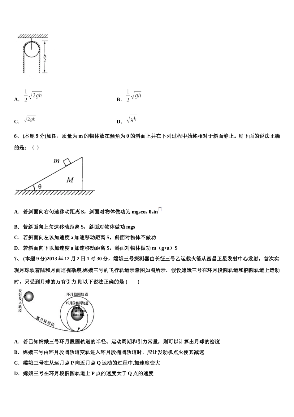 陕西省镇安中学2025届物理高一下期末统考模拟试题含解析_第3页
