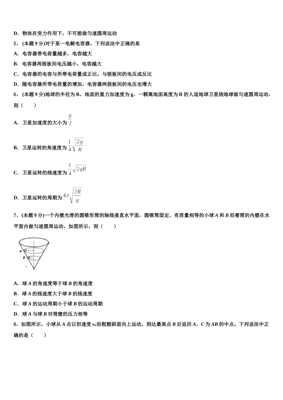 陕西省重点中学2025年高一下物理期末检测试题含解析_第2页