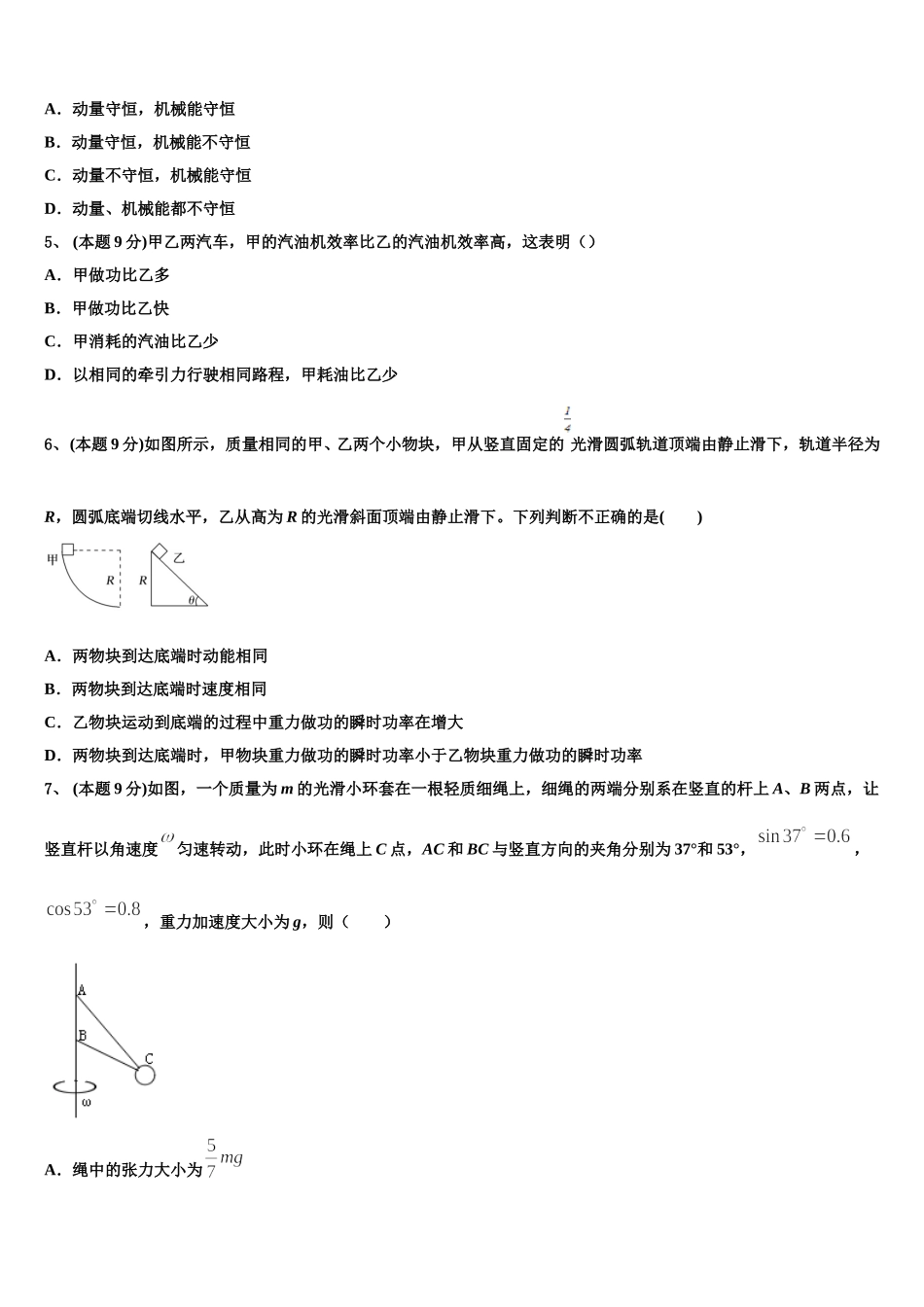 陕西省陕西师大附中2025届高一下物理期末综合测试试题含解析_第2页