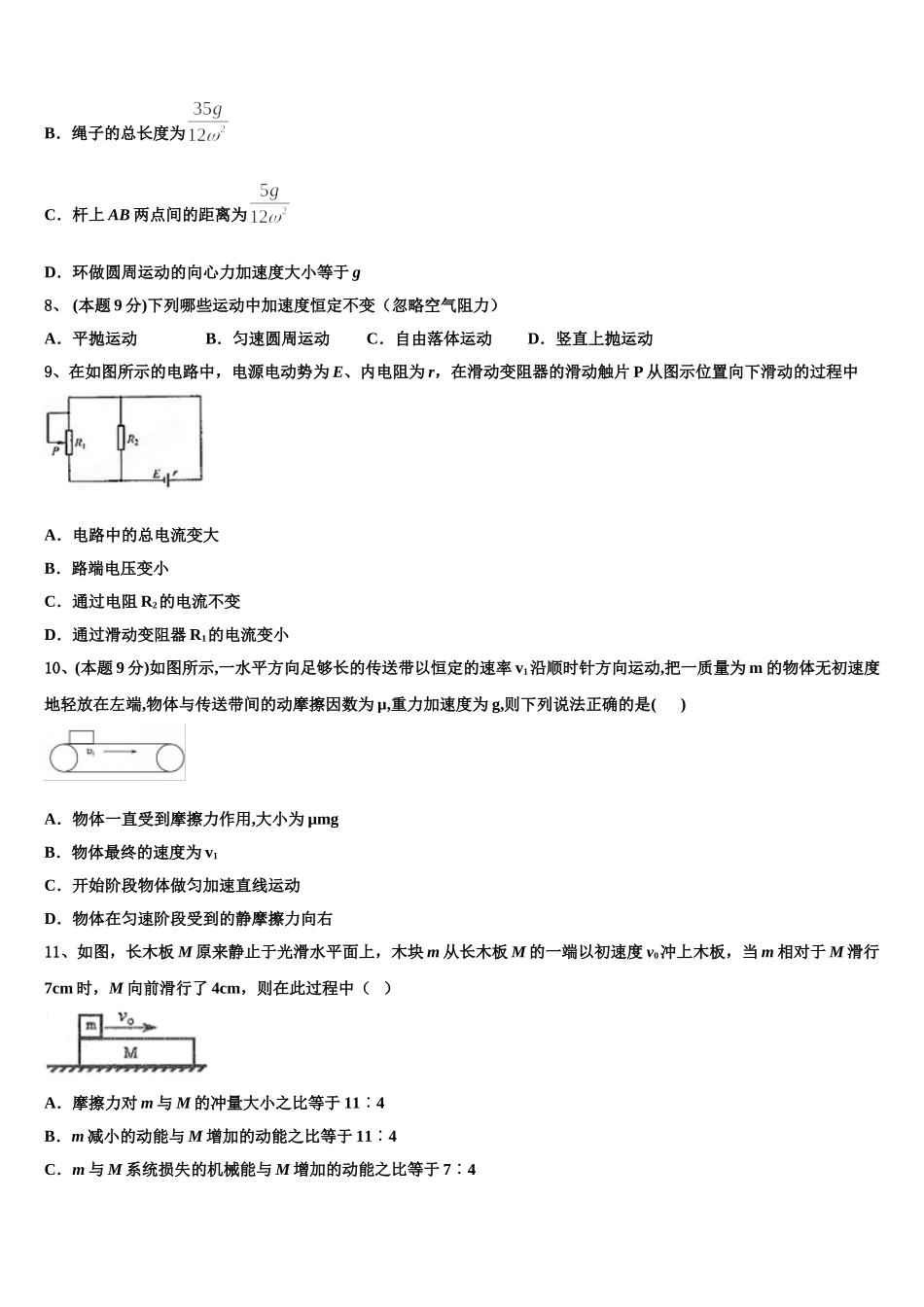 陕西省陕西师大附中2025届高一下物理期末综合测试试题含解析_第3页