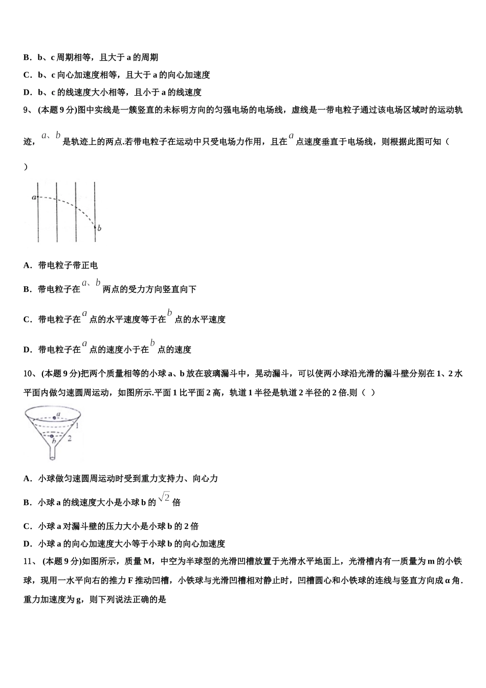 2025年陕西省镇安中学物理高一第二学期期末教学质量检测模拟试题含解析_第3页