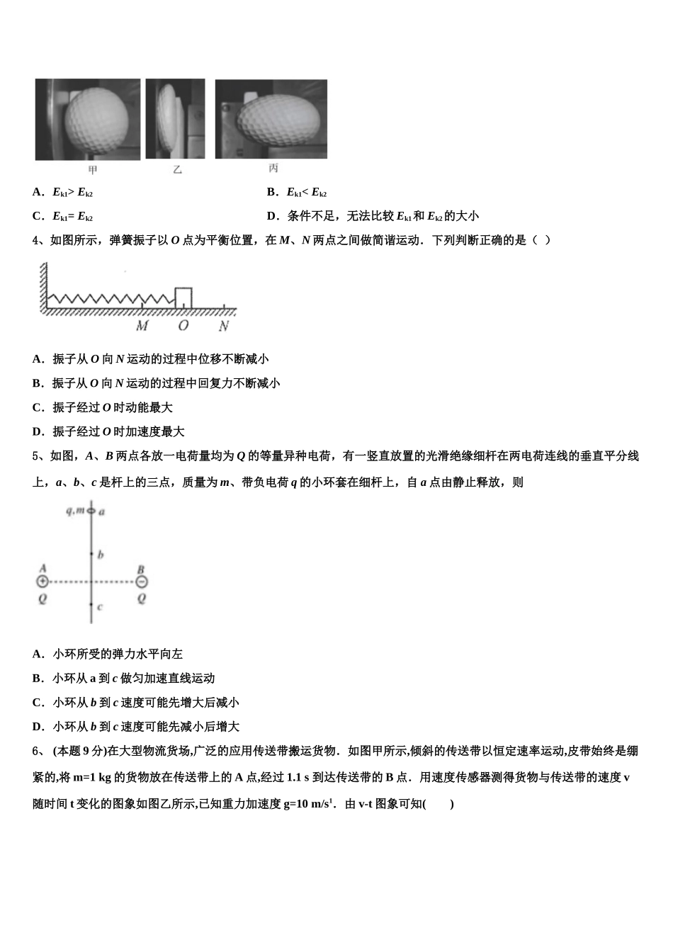 陕西省彬州市彬中2025年高一下物理期末经典模拟试题含解析_第2页