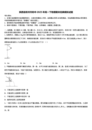陕西省彬州市彬中2025年高一下物理期末经典模拟试题含解析