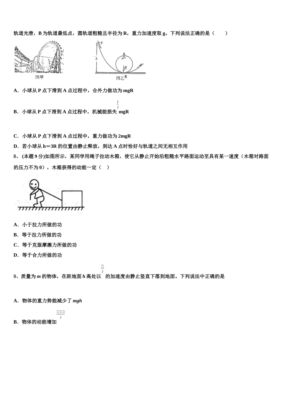 陕西省渭南市蒲城县2025年高一物理第二学期期末学业质量监测试题含解析_第3页