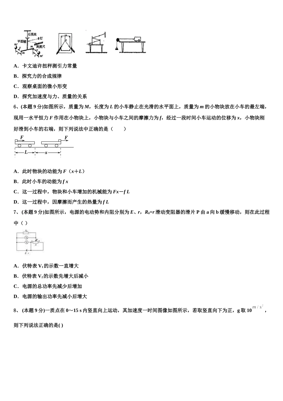 陕西省宝鸡中学、西安三中等五校2025年物理高一第二学期期末统考模拟试题含解析_第2页