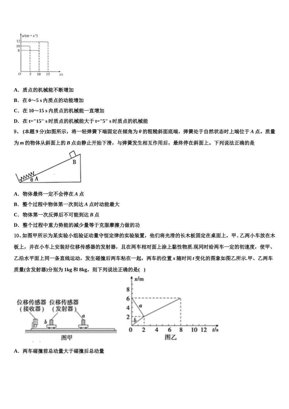 陕西省宝鸡中学、西安三中等五校2025年物理高一第二学期期末统考模拟试题含解析_第3页