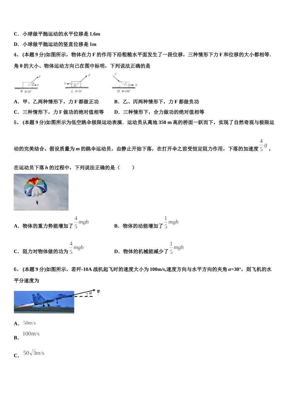 2025届陕西省汉中市物理高一下期末达标检测试题含解析_第2页