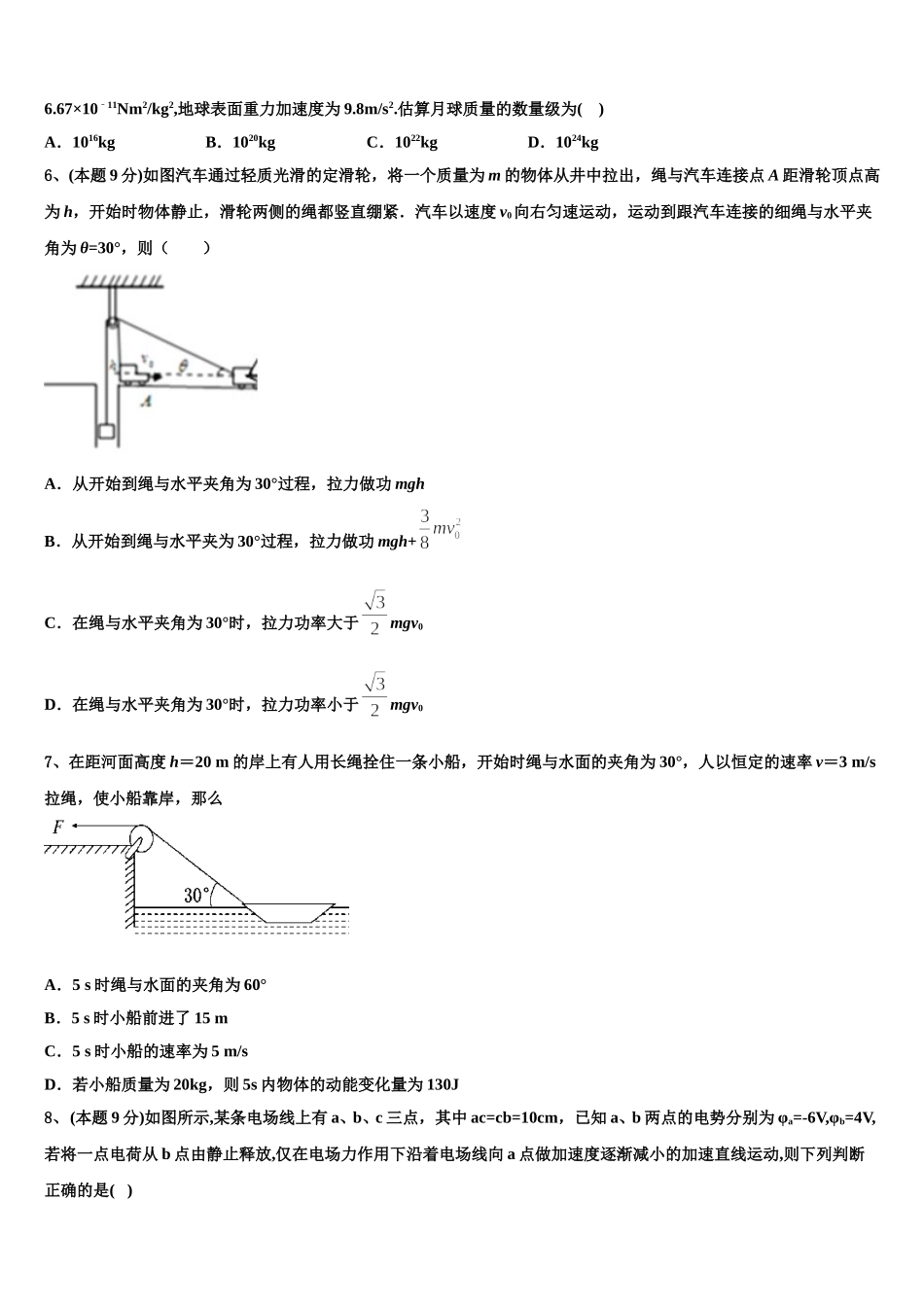 2024-2025学年西安高新第一中学高一物理第二学期期末检测试题含解析_第2页
