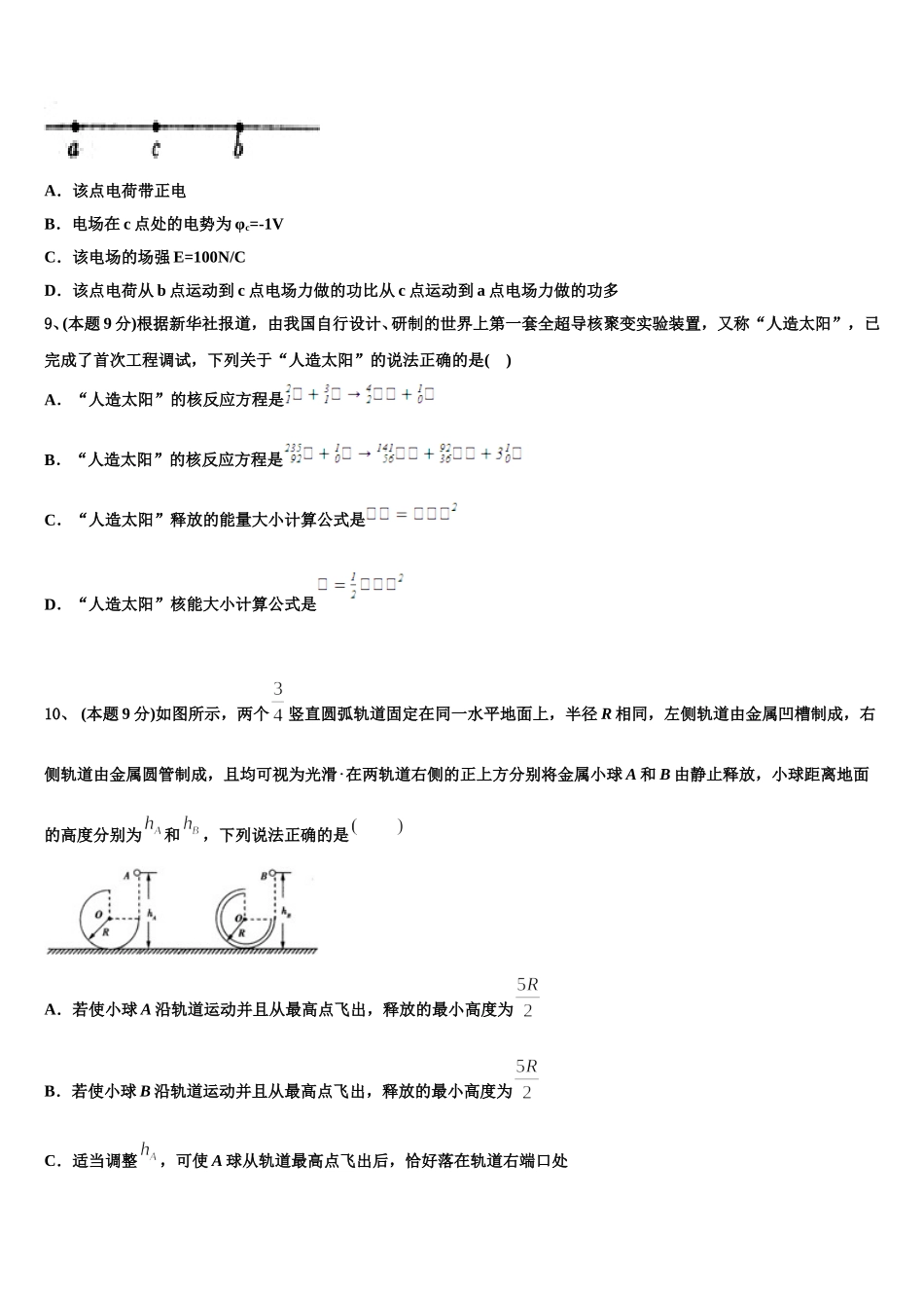 2024-2025学年西安高新第一中学高一物理第二学期期末检测试题含解析_第3页