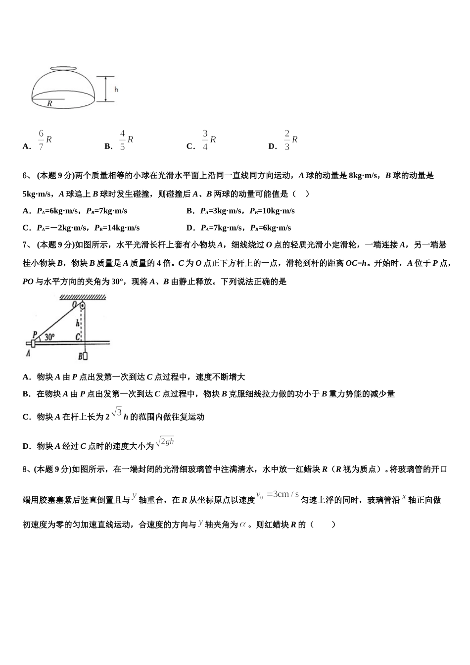 2025年陕西省渭南三贤中学高一物理第二学期期末达标检测模拟试题含解析_第2页