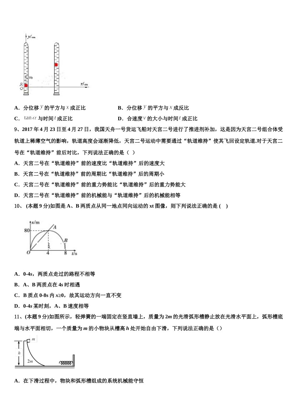 2025年陕西省渭南三贤中学高一物理第二学期期末达标检测模拟试题含解析_第3页