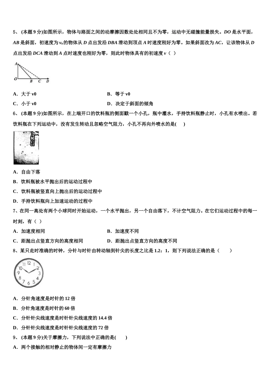 陕西省西安市2025届物理高一第二学期期末监测模拟试题含解析_第2页
