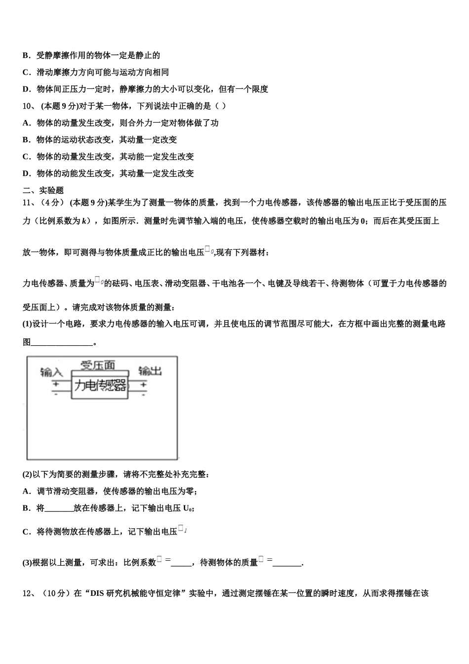 陕西省西安市2025届物理高一第二学期期末监测模拟试题含解析_第3页