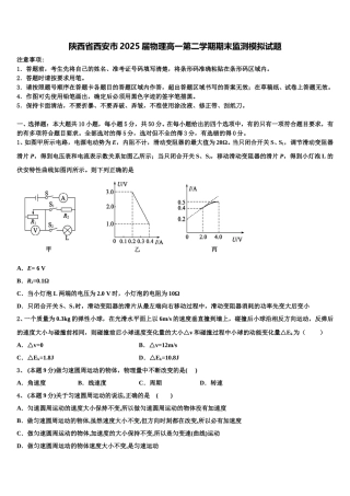 陕西省西安市2025届物理高一第二学期期末监测模拟试题含解析