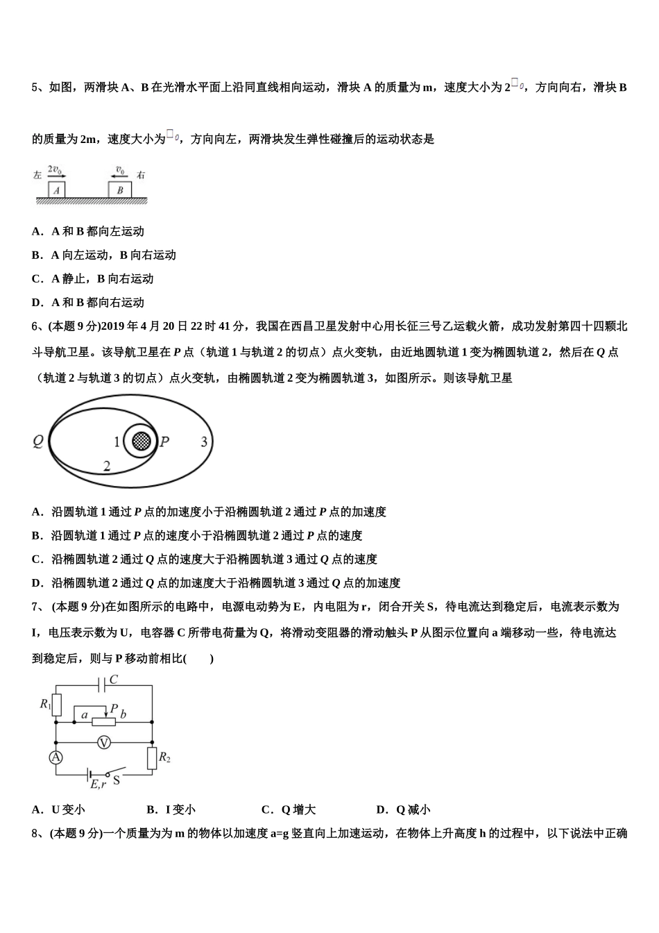 2025年陕西省黄陵中学本部高一物理第二学期期末教学质量检测模拟试题含解析_第2页
