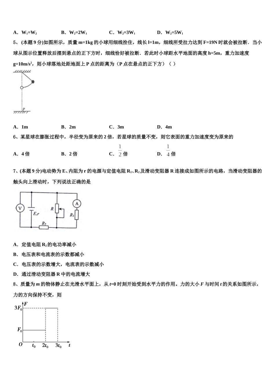2025年陕西省西安市高新一中高一下物理期末教学质量检测模拟试题含解析_第2页