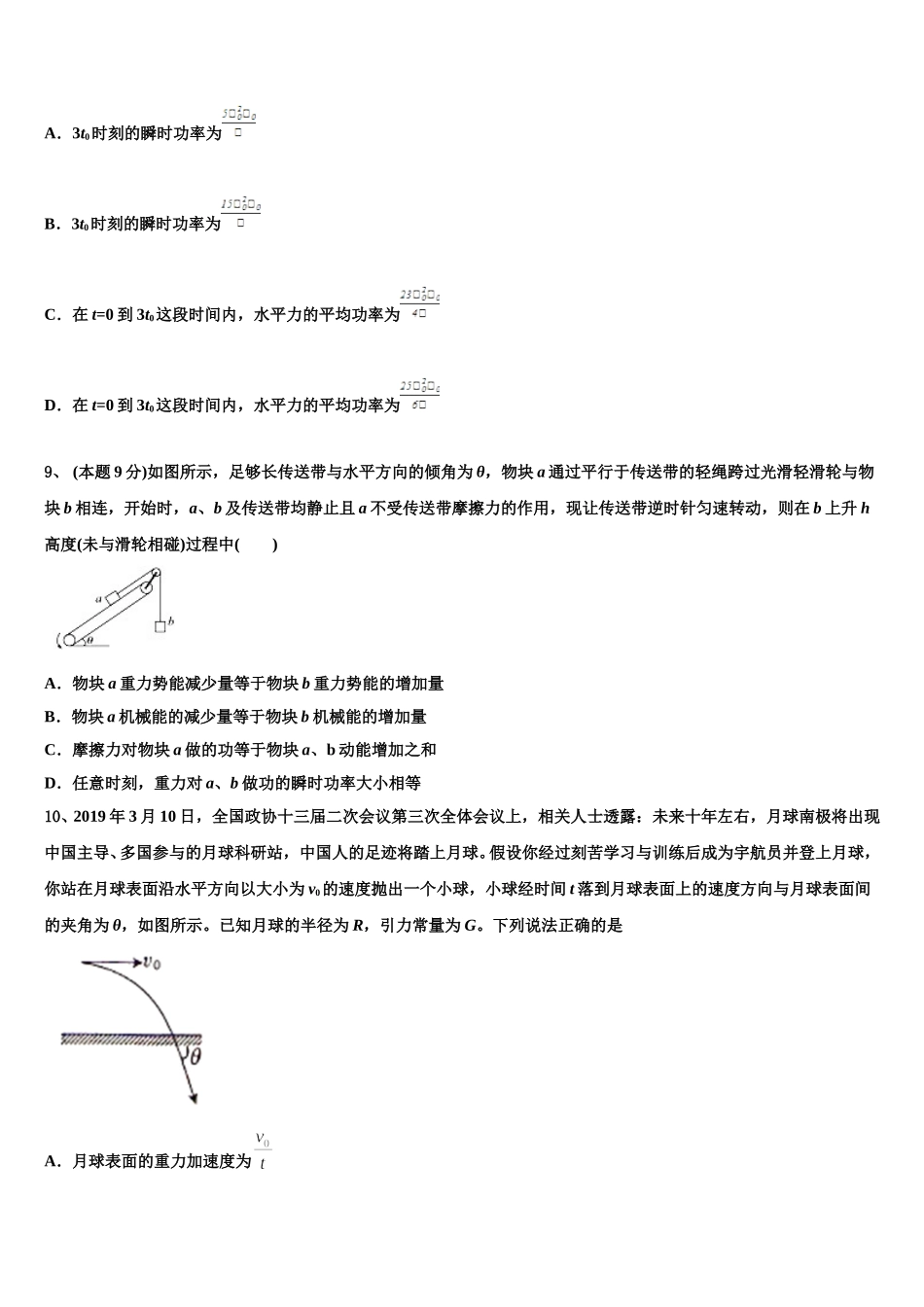 2025年陕西省西安市高新一中高一下物理期末教学质量检测模拟试题含解析_第3页