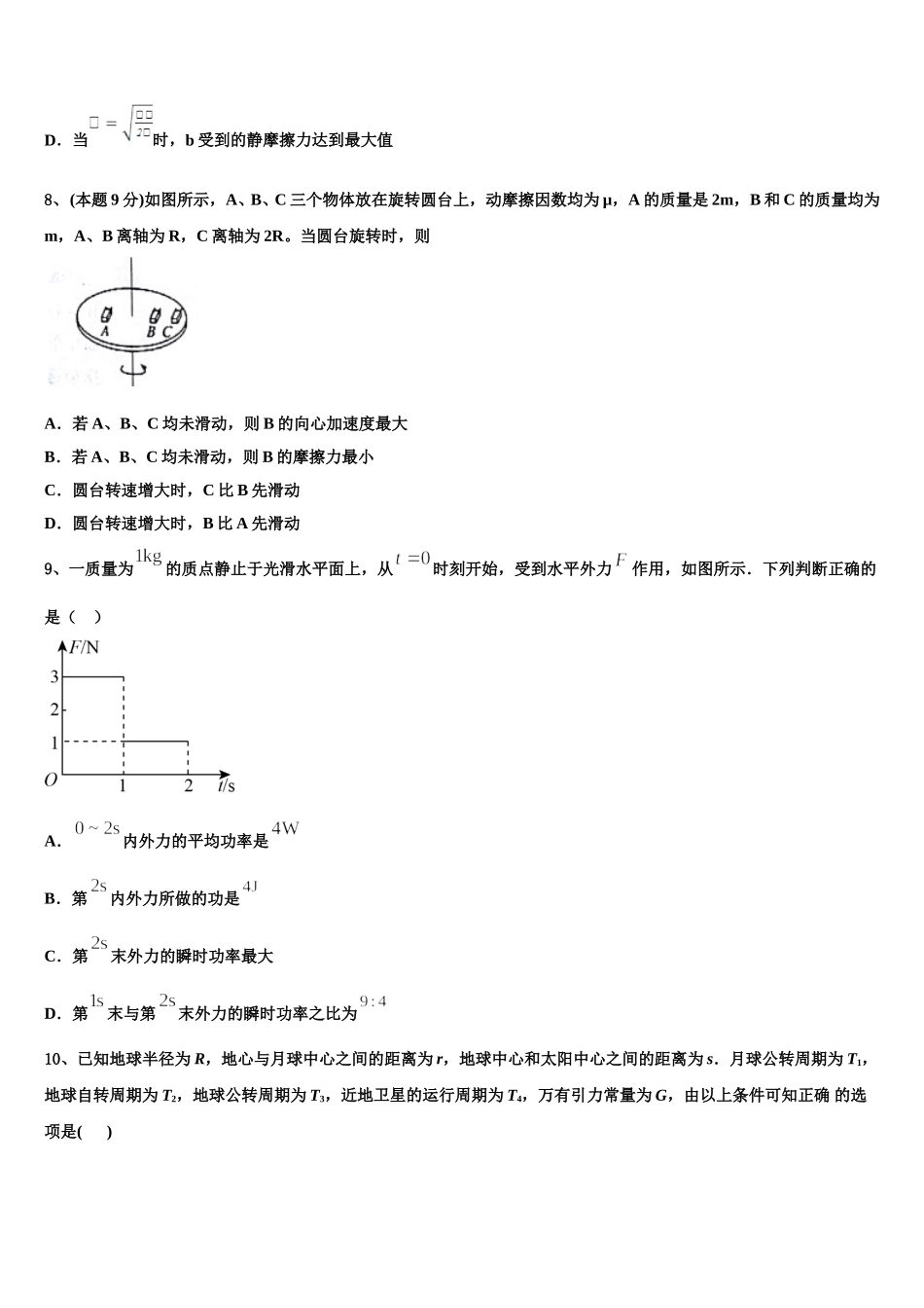 2025年陕西省榆林一中高一下物理期末统考模拟试题含解析_第3页