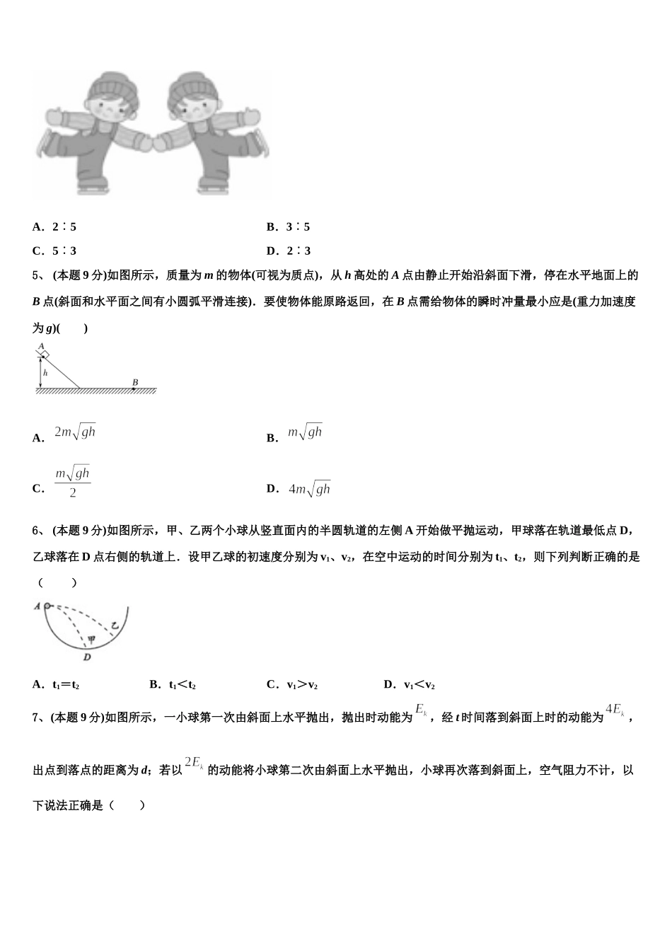 2024-2025学年陕西省西安电子科技中学高一下物理期末学业质量监测模拟试题含解析_第2页