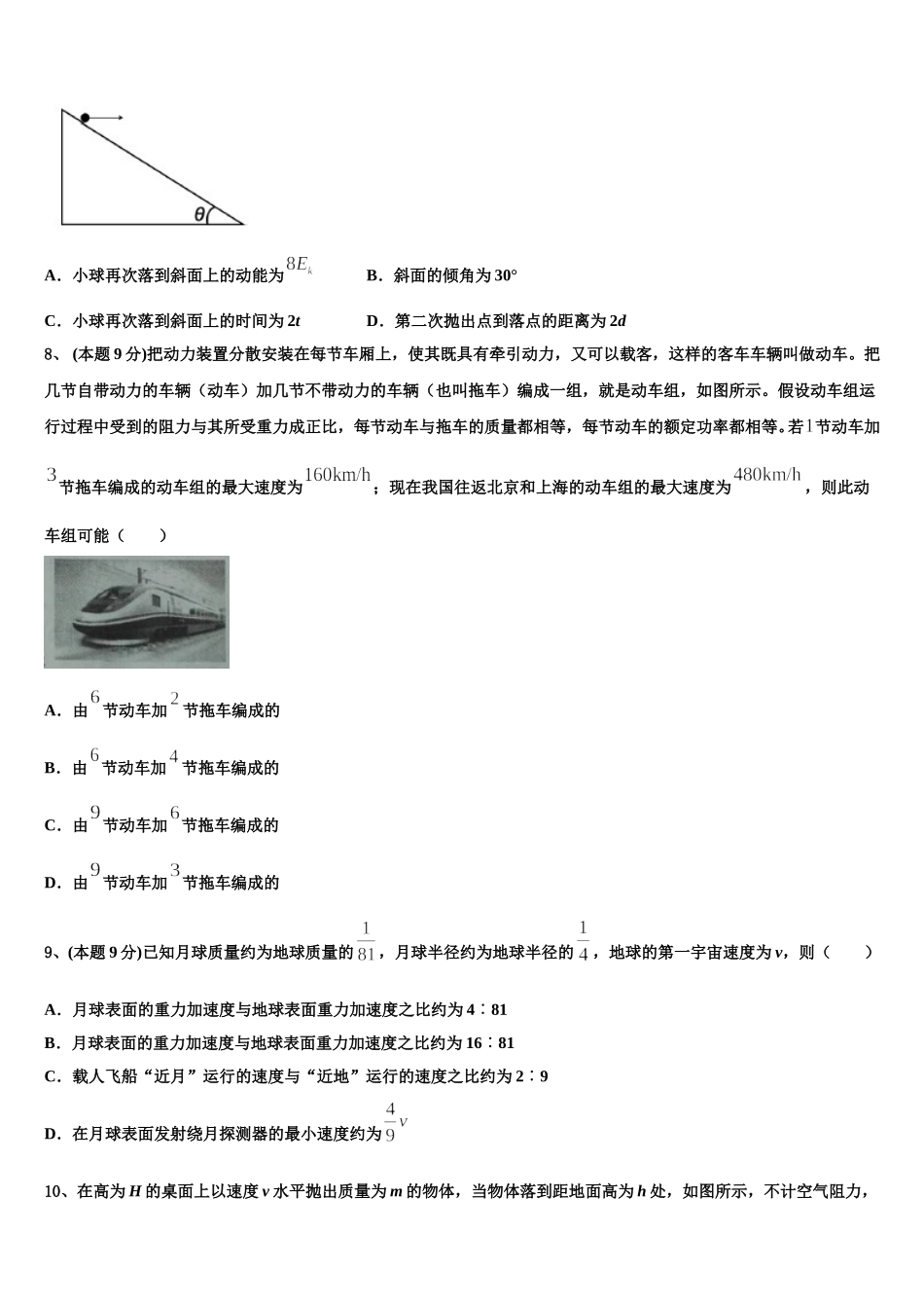 2024-2025学年陕西省西安电子科技中学高一下物理期末学业质量监测模拟试题含解析_第3页
