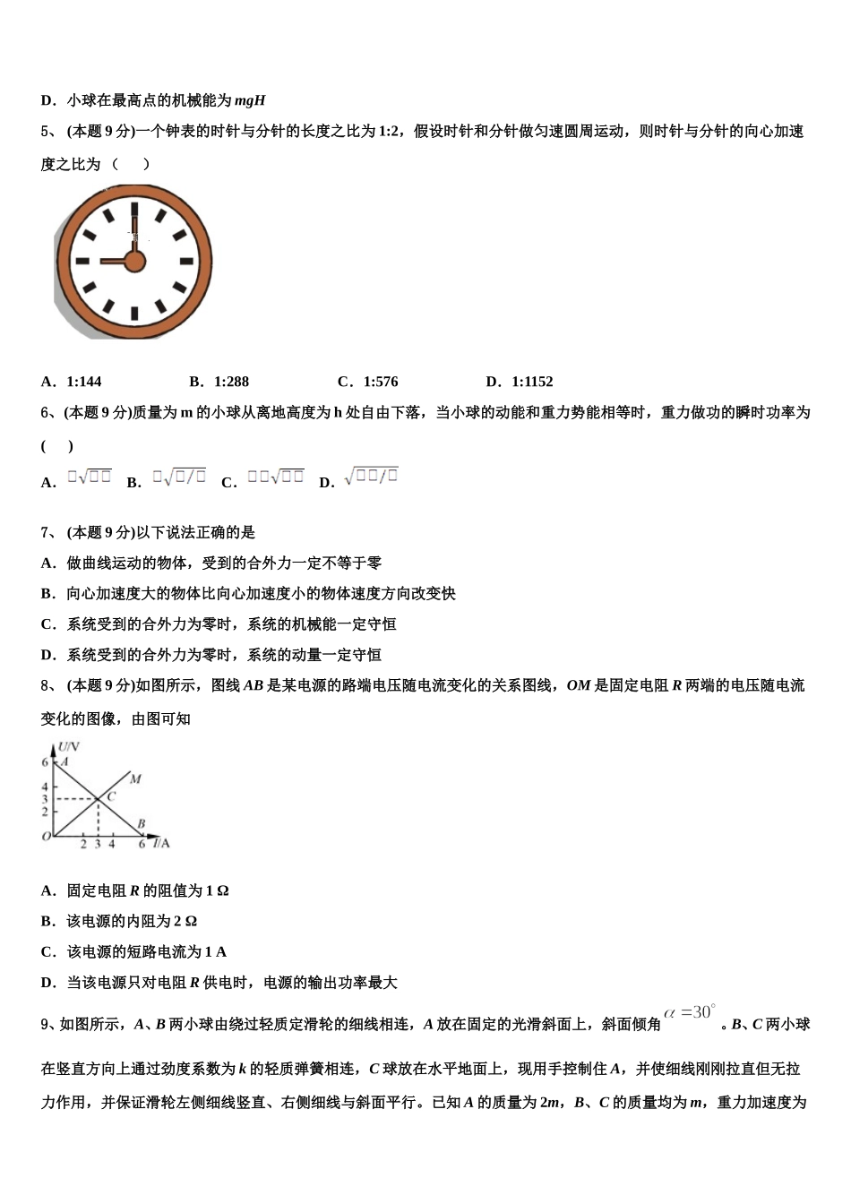 西安交通大学附属中学2025年物理高一第二学期期末质量检测试题含解析_第2页